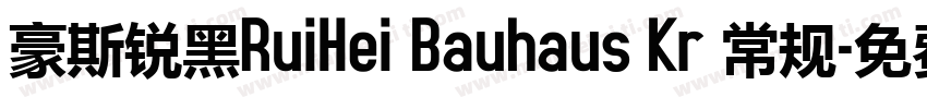 豪斯锐黑RuiHei Bauhaus Kr 常规字体转换